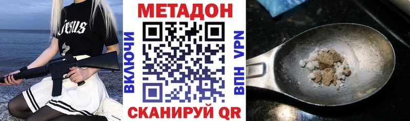 Метадон кристалл  Купить где  Ветлуга 